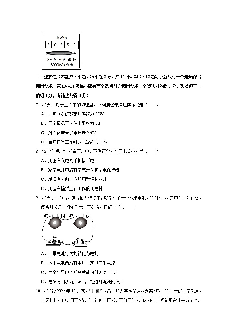 河南省三门峡市渑池县2022-2023学年九年级上学期期末物理试题（含答案）02