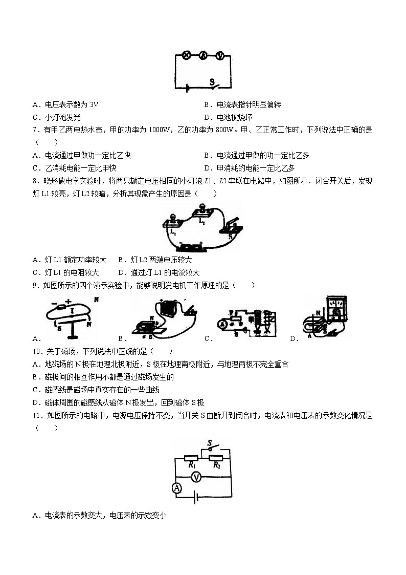 黑龙江省哈尔滨工业大学附属中学校2022-2023学年九年级上学期期末物理试题（含答案）第2页
