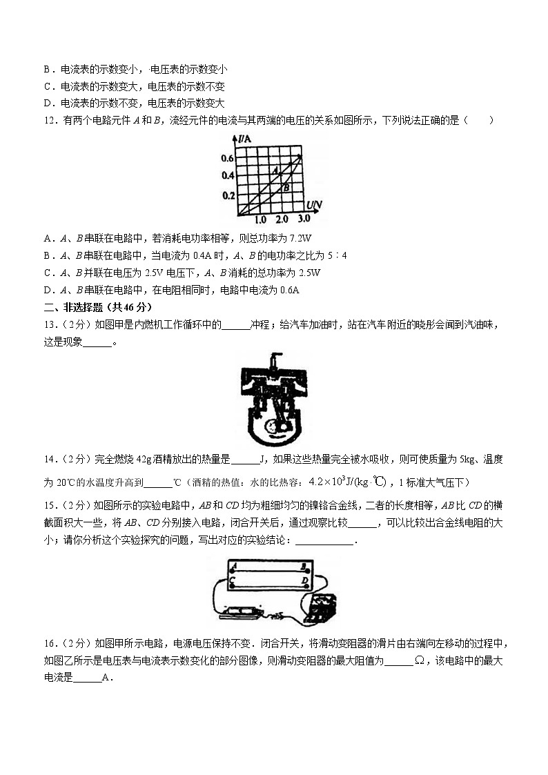 黑龙江省哈尔滨工业大学附属中学校2022-2023学年九年级上学期期末物理试题（含答案）第3页