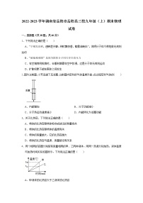 湖南省岳阳市岳阳县三校2022-2023学年九年级上学期期末联合测试物理试卷（含答案）