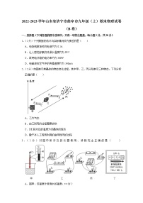 山东省济宁市曲阜市2022-2023学年九年级上学期期末物理试题（B卷）（含答案）