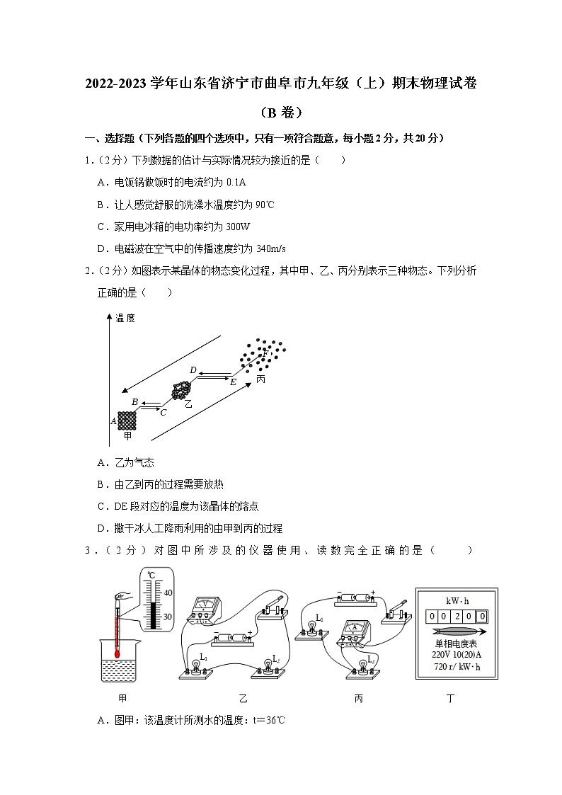 山东省济宁市曲阜市2022-2023学年九年级上学期期末物理试题（B卷）（含答案）01