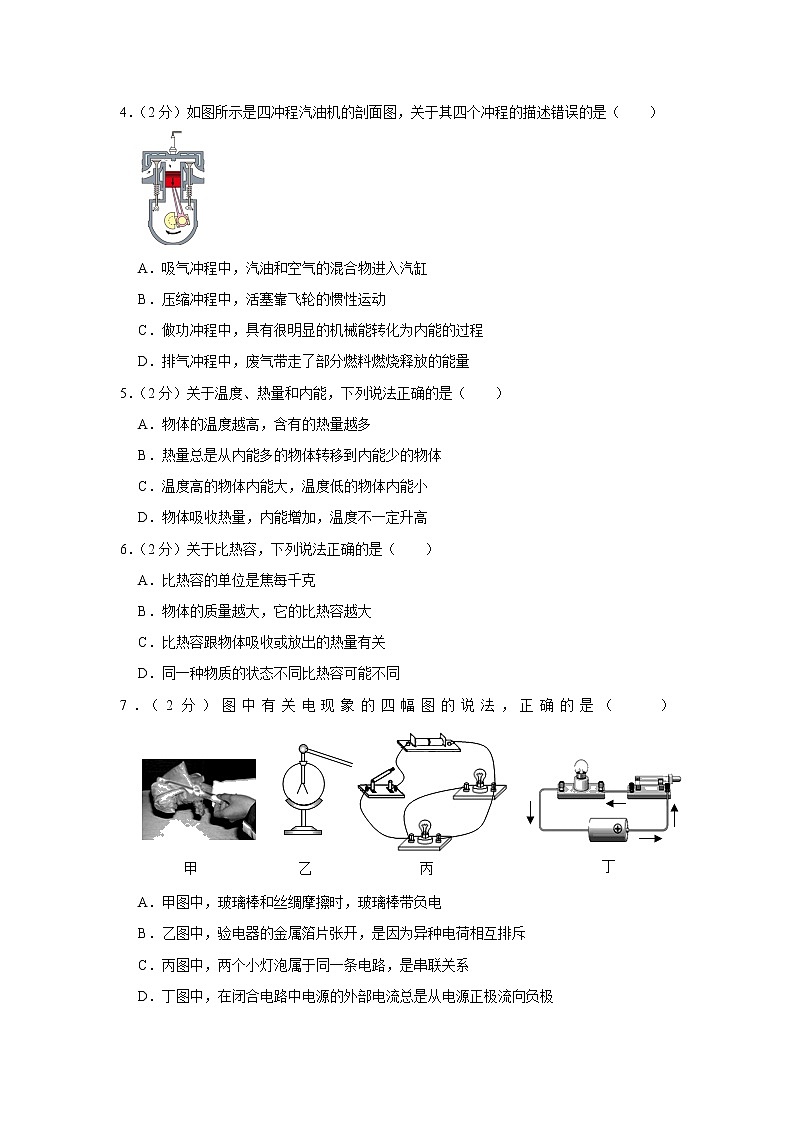 山东省临沂市费县2022-2023学年九年级上学期物理期末试题（含答案）02