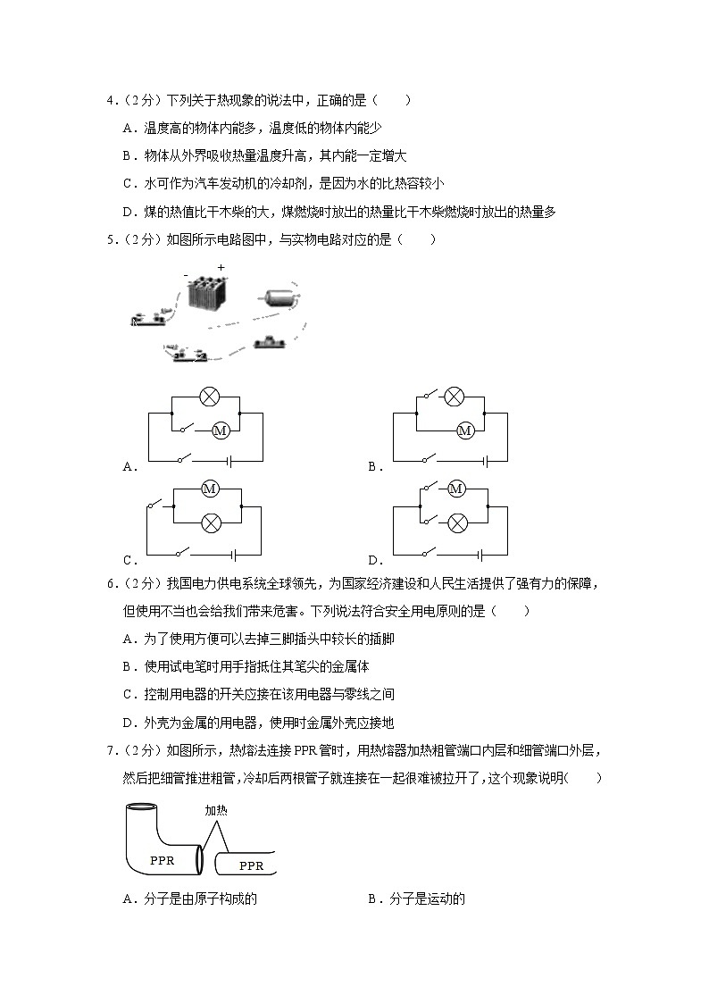 山东省威海市文登区2022-2023学年九年级上学期期末物理试题（五四学制）（含答案）第2页
