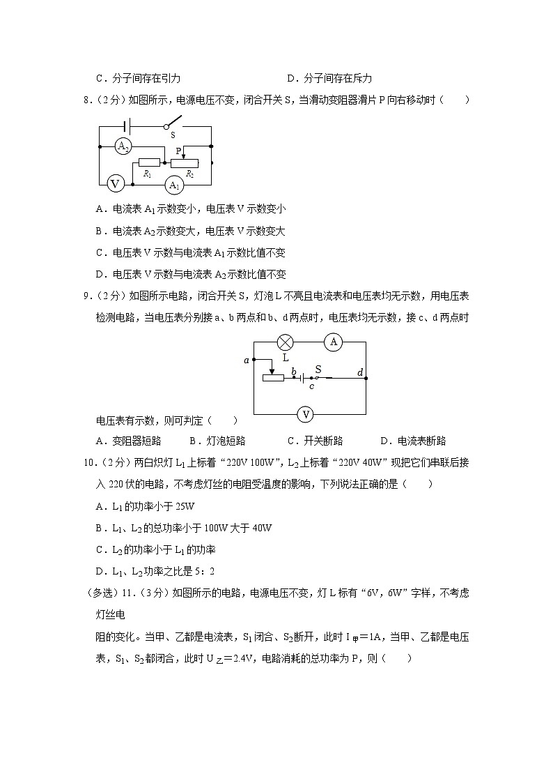 山东省威海市文登区2022-2023学年九年级上学期期末物理试题（五四学制）（含答案）第3页
