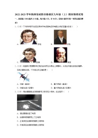 陕西省咸阳市秦都区2022-2023学年九年级上学期期末物理试题（含答案）