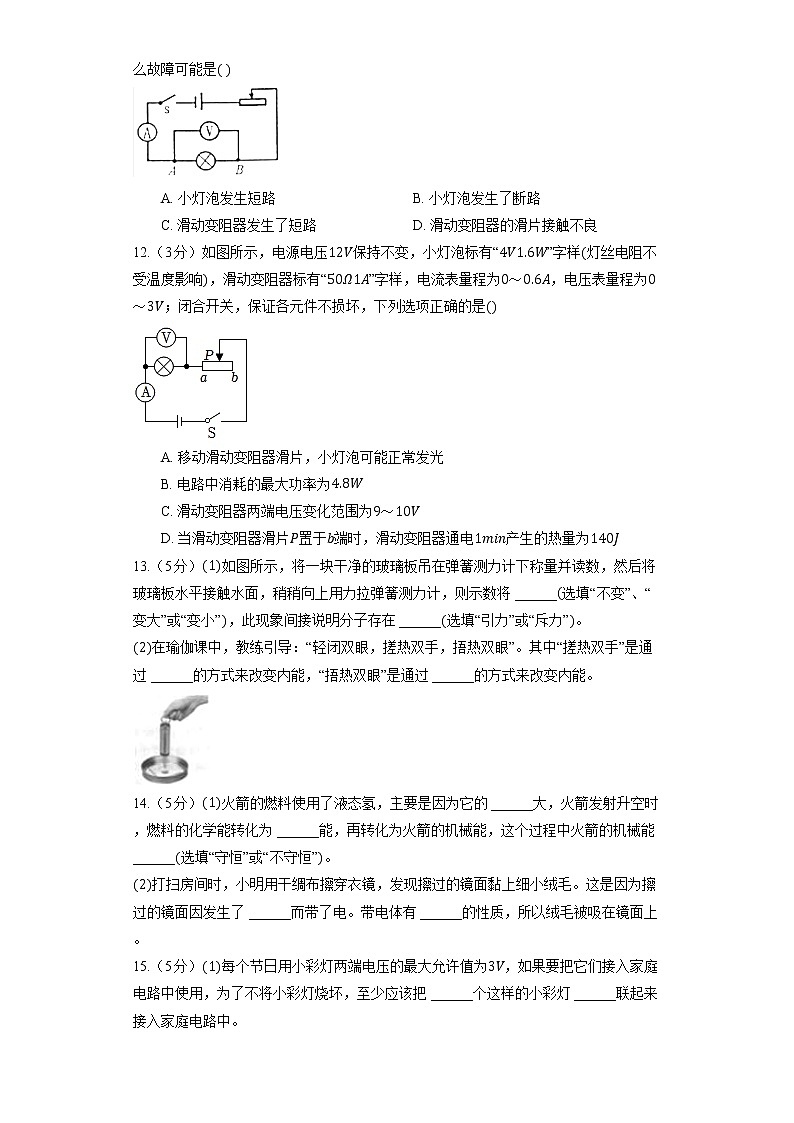新疆乌鲁木齐八中2022-2023学年九年级上学期期末物理试卷（含答案）第3页