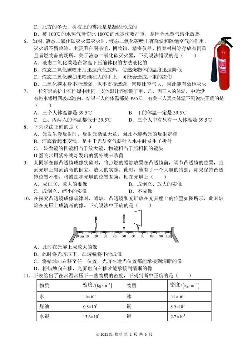 四川省南充高级中学2022-2023学年八年级上学期1月期末物理试题第2页