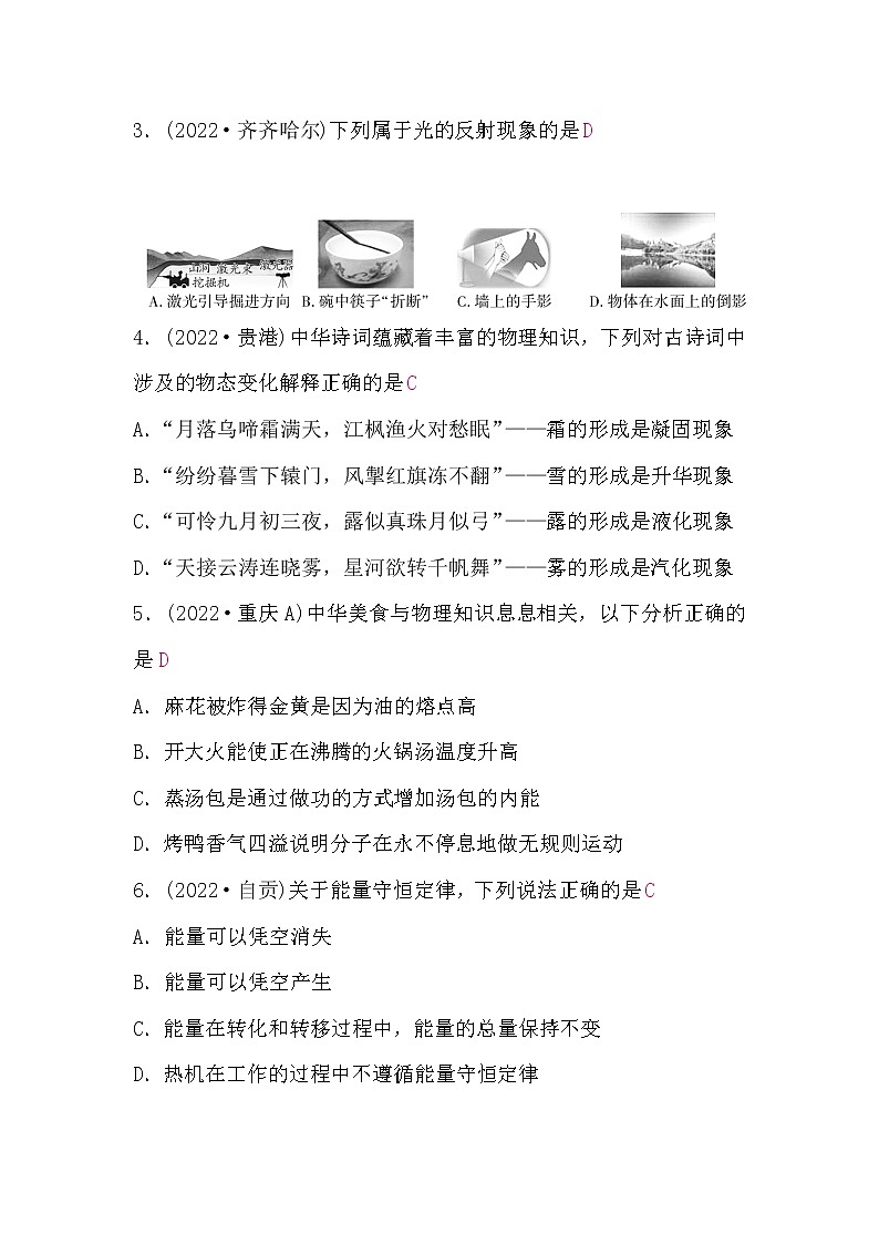 中考物理复习阶段检测卷一(第1～7讲)含答案02