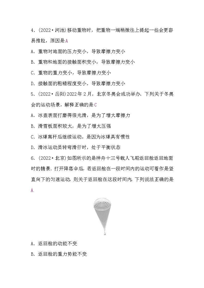 中考物理复习阶段检测卷二(第8～12讲)含答案第2页