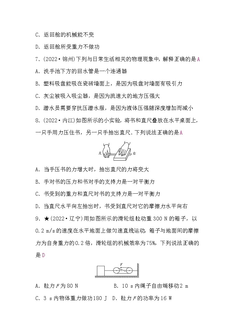 中考物理复习阶段检测卷二(第8～12讲)含答案第3页