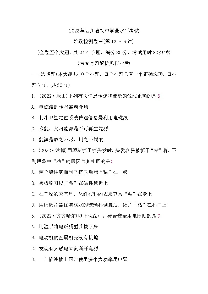 中考物理复习阶段检测卷三(第13～19讲)含答案01