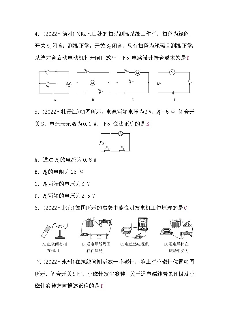 中考物理复习阶段检测卷三(第13～19讲)含答案02