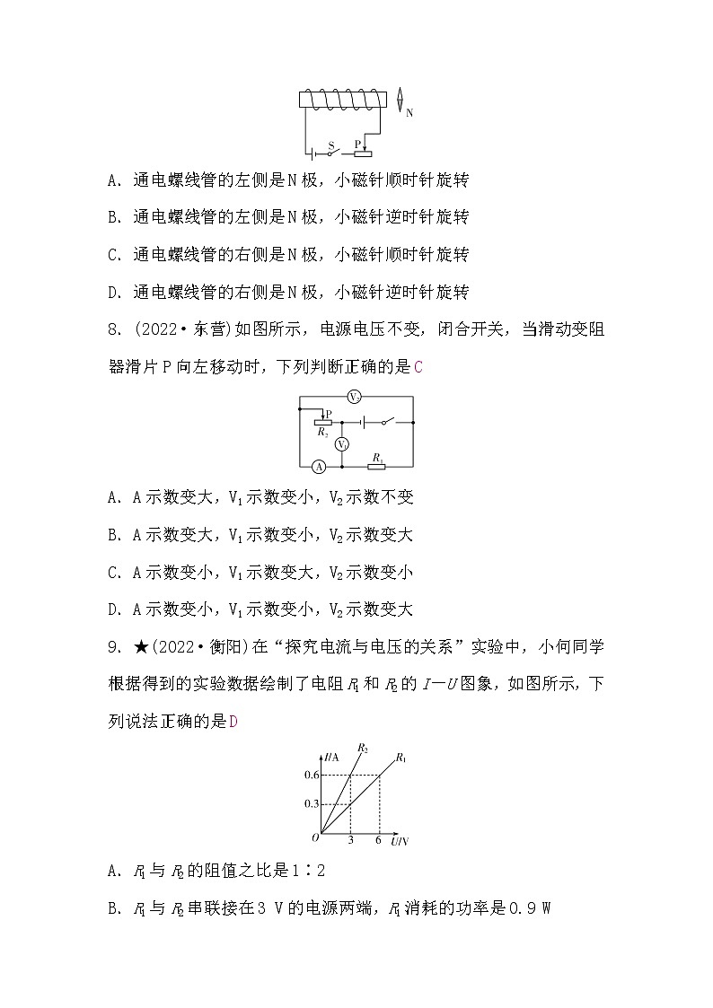 中考物理复习阶段检测卷三(第13～19讲)含答案03