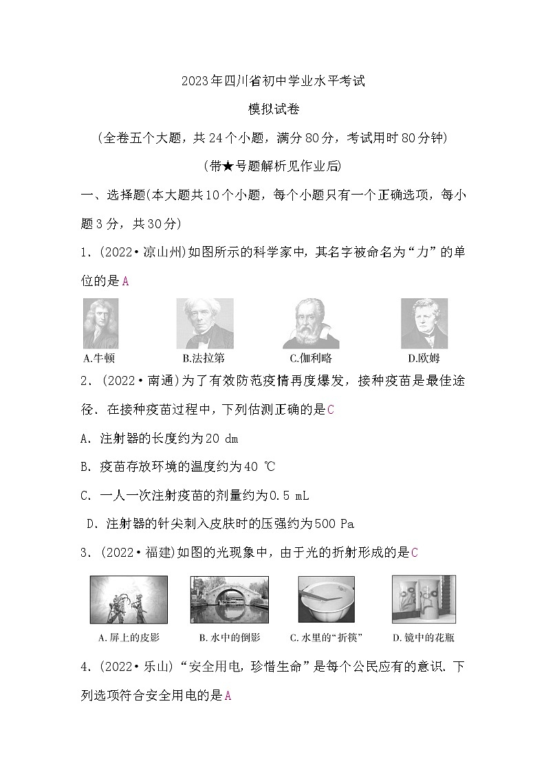 中考物理复习模拟试卷含答案01