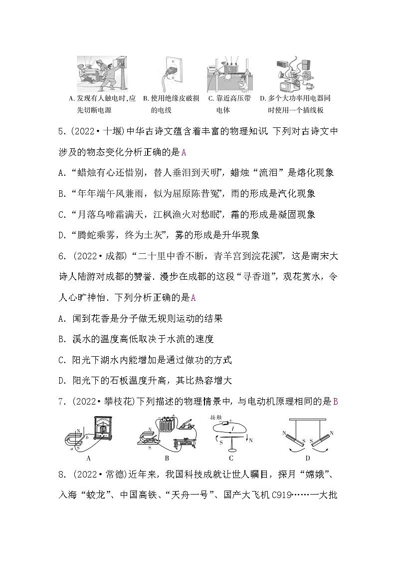中考物理复习模拟试卷含答案02