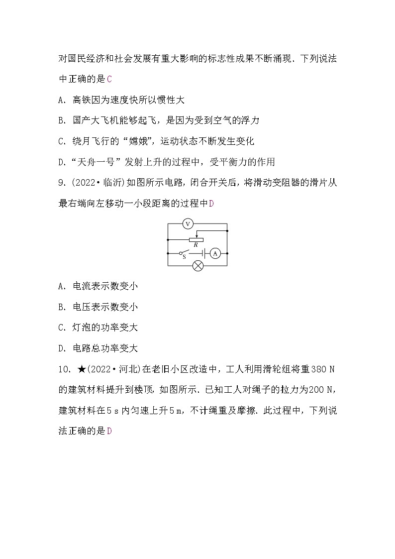 中考物理复习模拟试卷含答案03