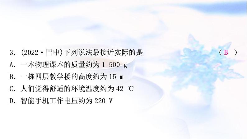 中考物理复习题型一估测题练习课件第4页