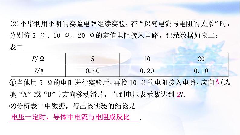 中考物理复习题型三实验探究题练习课件第7页