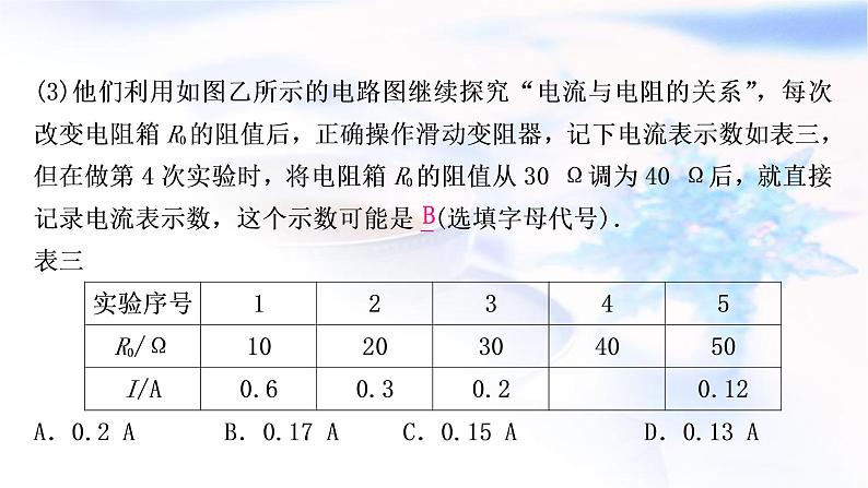 中考物理复习题型三实验探究题练习课件第8页