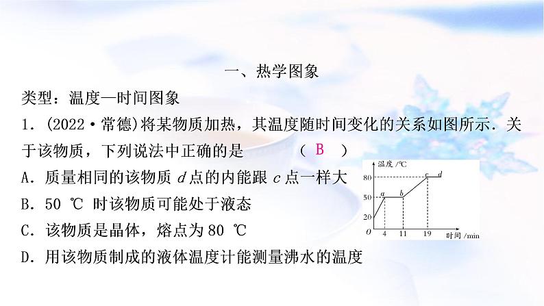 中考物理复习题型四坐标图象题练习课件第2页