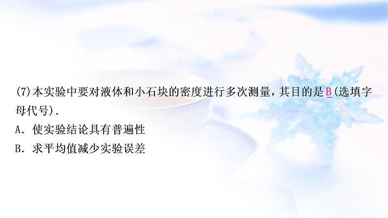 中考物理复习专题1利用浮力测密度练习课件08