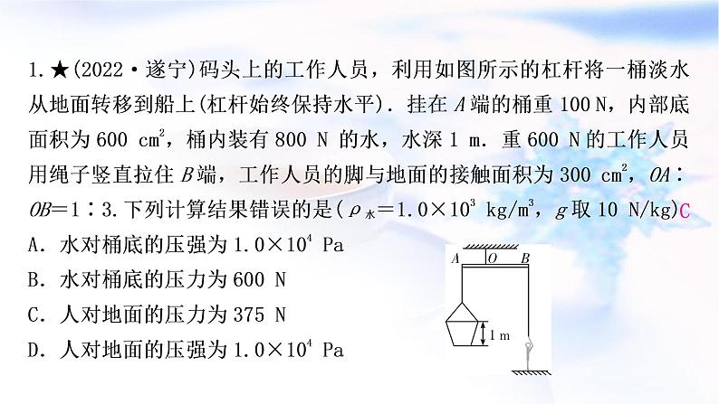 中考物理复习专题3与简单机械有关的计算练习课件02