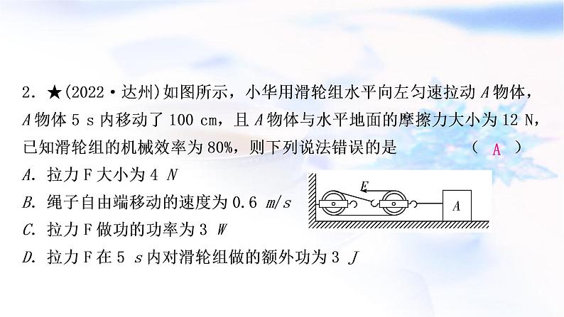 中考物理复习专题3与简单机械有关的计算练习课件03