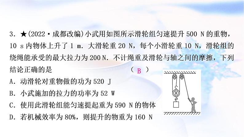 中考物理复习专题3与简单机械有关的计算练习课件04