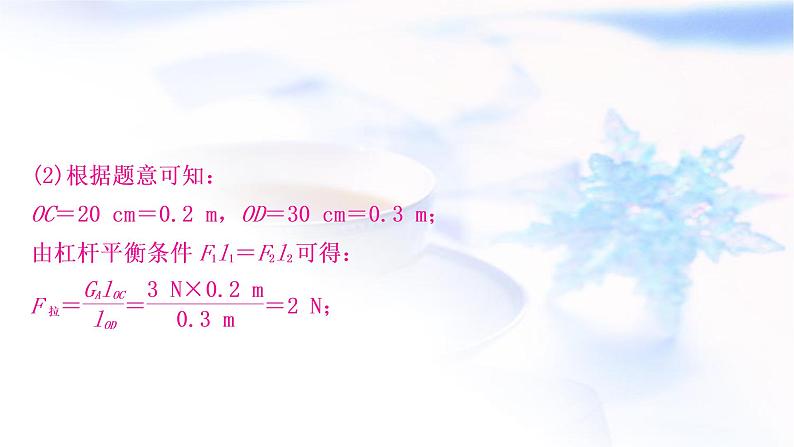 中考物理复习专题3与简单机械有关的计算练习课件08