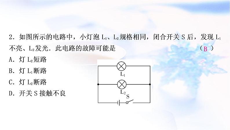 中考物理复习专题5电路故障分析练习课件03