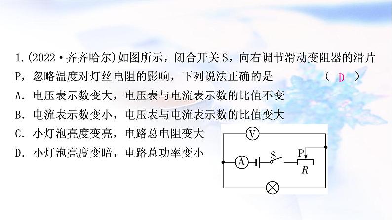 中考物理复习专题6动态电路分析练习课件02