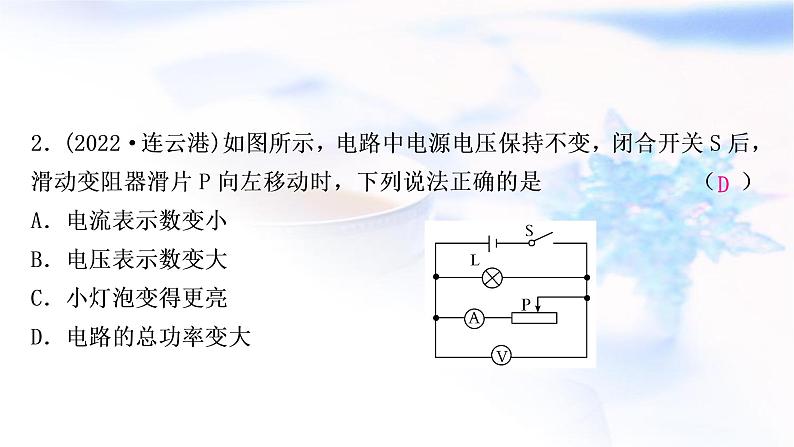 中考物理复习专题6动态电路分析练习课件03