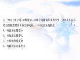 中考物理复习专题6动态电路分析练习课件