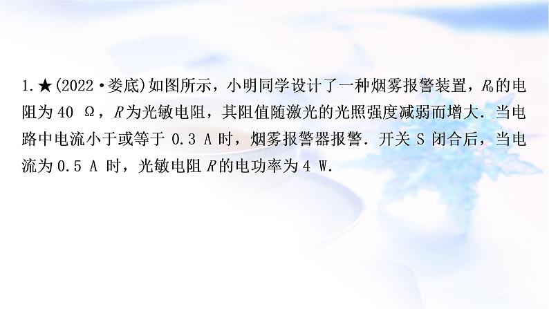 中考物理复习专题7动态电路计算练习课件第2页