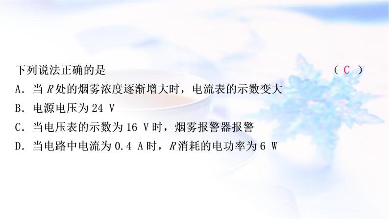 中考物理复习专题7动态电路计算练习课件03