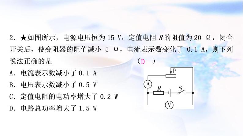 中考物理复习专题7动态电路计算练习课件04