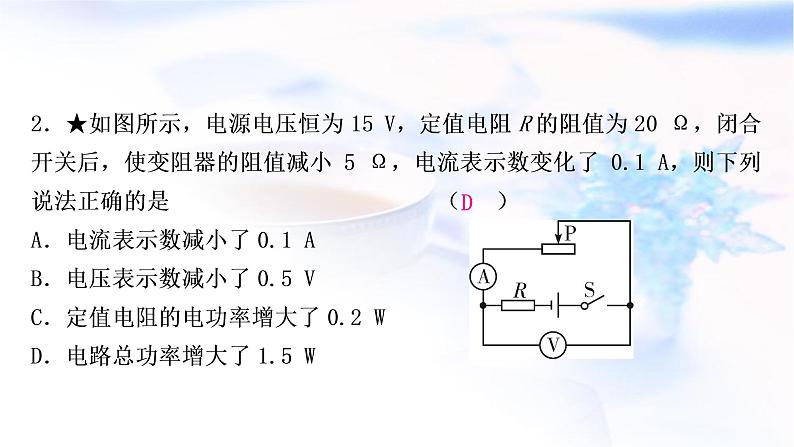 中考物理复习专题7动态电路计算练习课件第4页