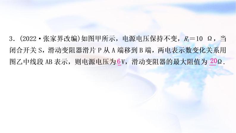 中考物理复习专题7动态电路计算练习课件05