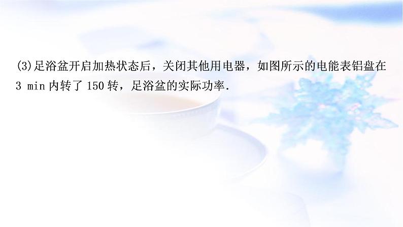 中考物理复习专题9电热器相关的综合计算练习课件03