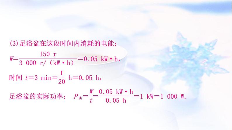 中考物理复习专题9电热器相关的综合计算练习课件06