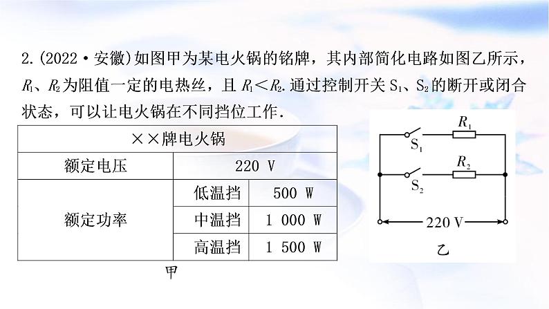 中考物理复习专题9电热器相关的综合计算练习课件07