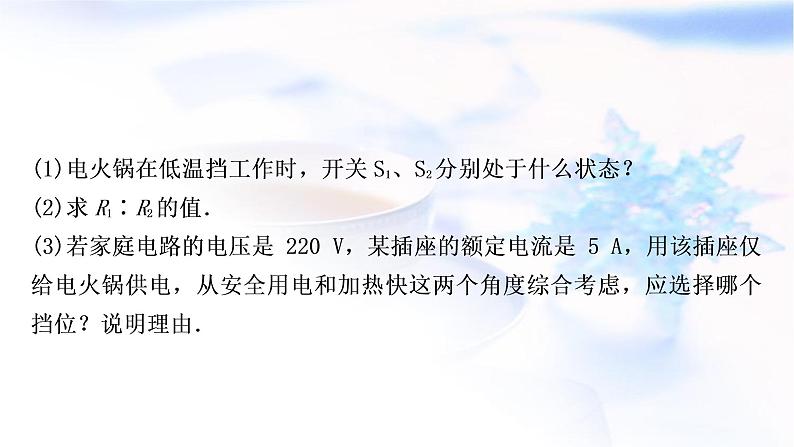 中考物理复习专题9电热器相关的综合计算练习课件08