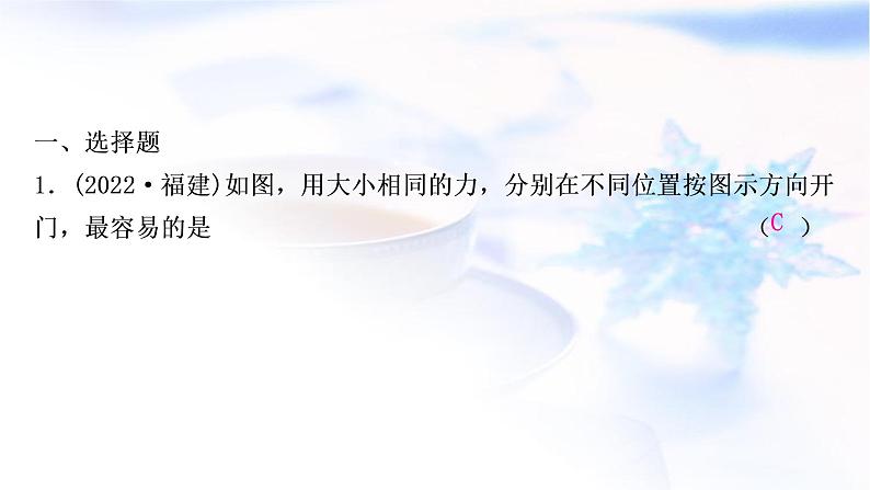 中考物理复习第8讲力运动和力练习课件第2页