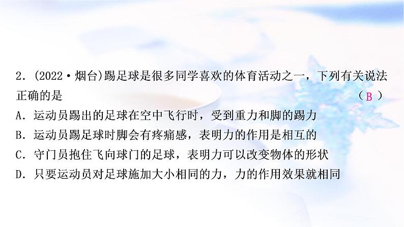 中考物理复习第8讲力运动和力练习课件第3页