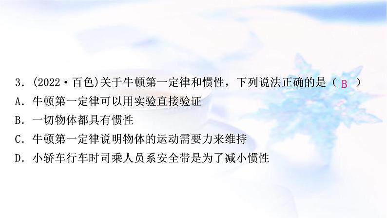 中考物理复习第8讲力运动和力练习课件第4页