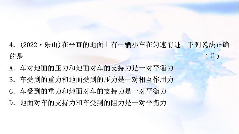 中考物理复习第8讲力运动和力练习课件第5页