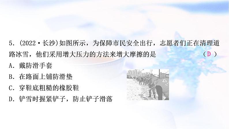 中考物理复习第8讲力运动和力练习课件第6页