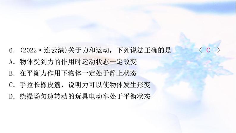 中考物理复习第8讲力运动和力练习课件第7页