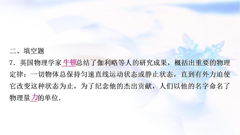 中考物理复习第8讲力运动和力练习课件第8页